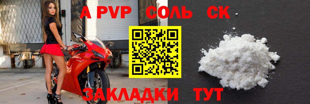 что такое наркотик  А ПВП СК  Реутов  Вход с VPN  Alfa_PVP Соль  Alfa_PVP СК 