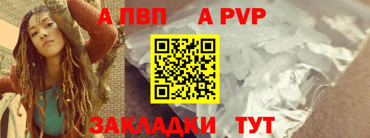 Альфа ПВП  А ПВП Соль  закладки  А ПВП крисы CK  Реутов 