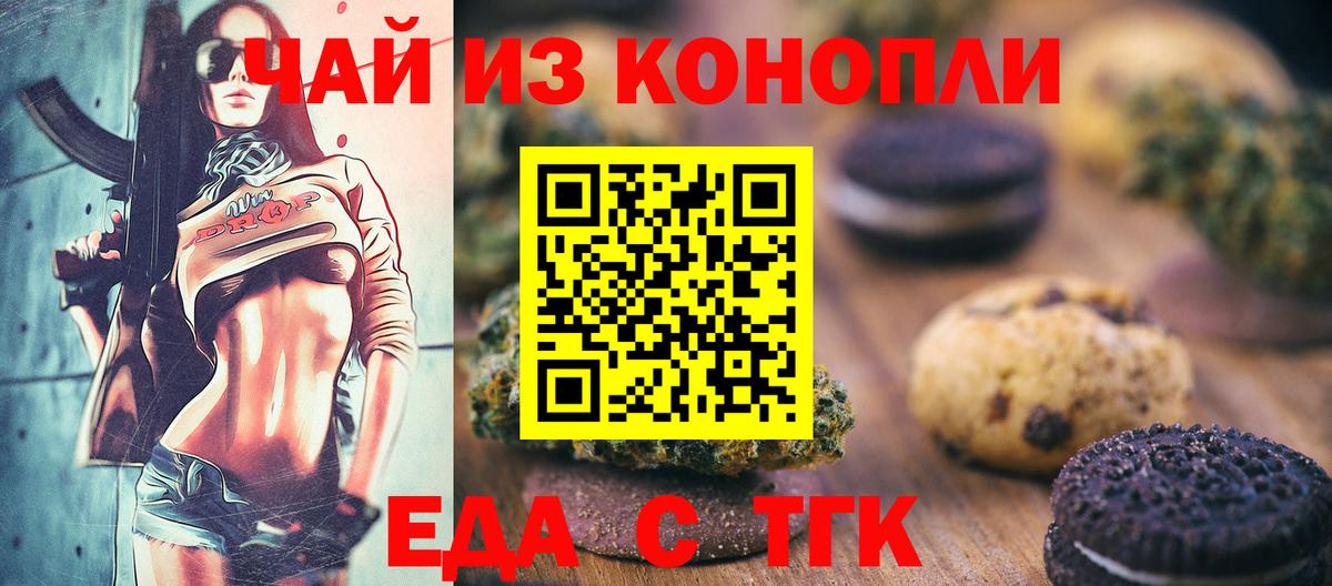 Еда ТГК конопля  Вход с VPN  Реутов 