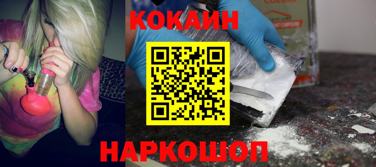Кокаин Перу  Вход с VPN  Cocaine Fish Scale  Реутов 
