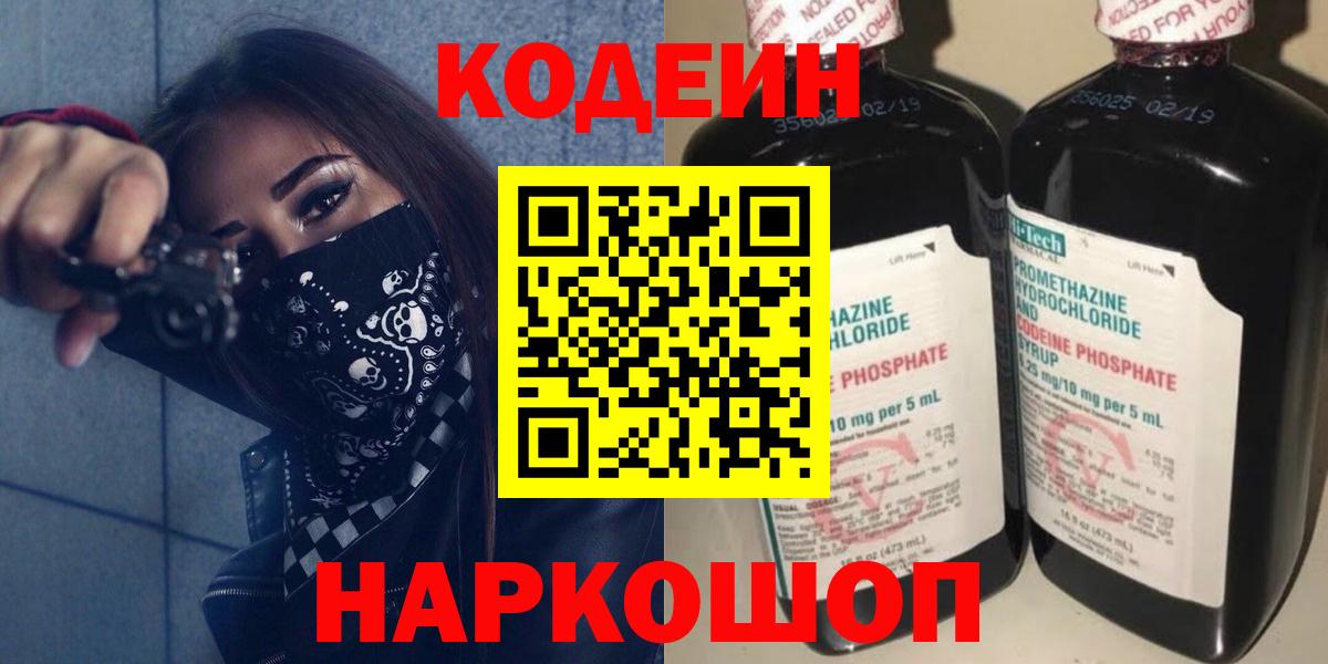 Кодеиновый сироп Lean напиток Lean (лин) Реутов