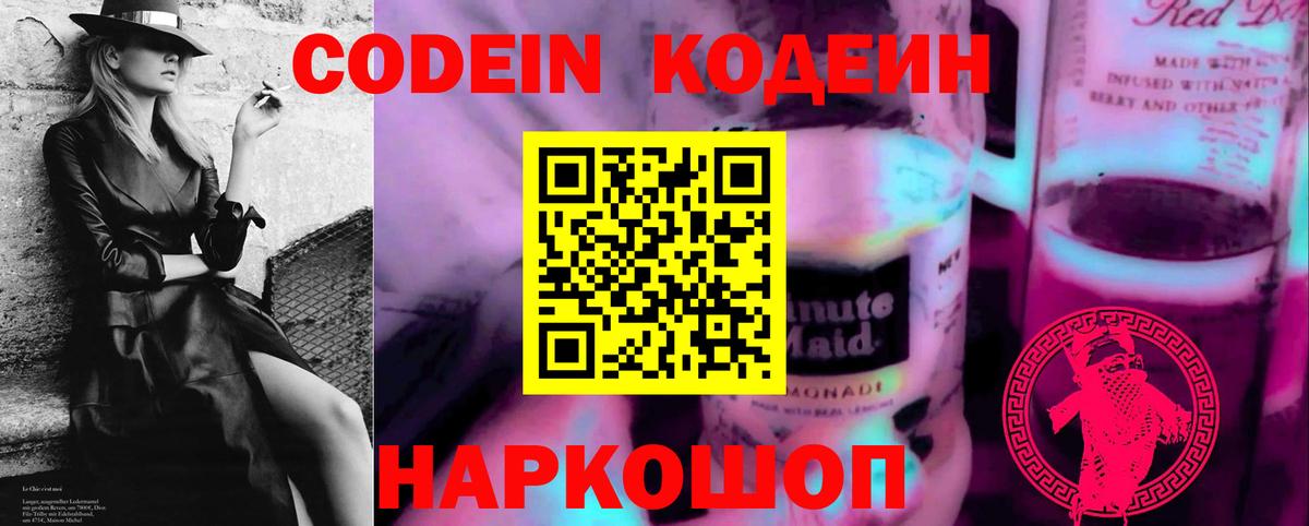 Реутов  Кодеиновый сироп Lean напиток Lean (лин)  Вход с VPN  Codein Purple Drank 