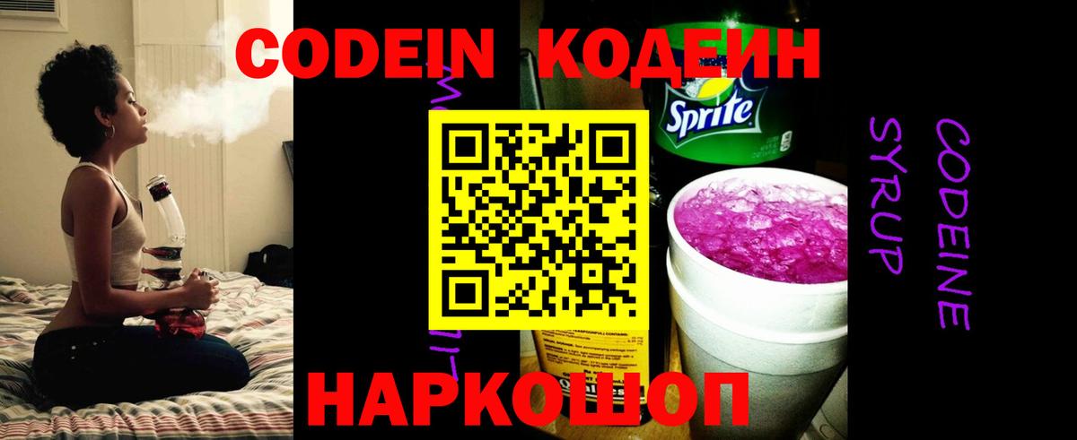 Кодеиновый сироп Lean Purple Drank  Реутов  где можно купить наркотик  Codein Purple Drank 