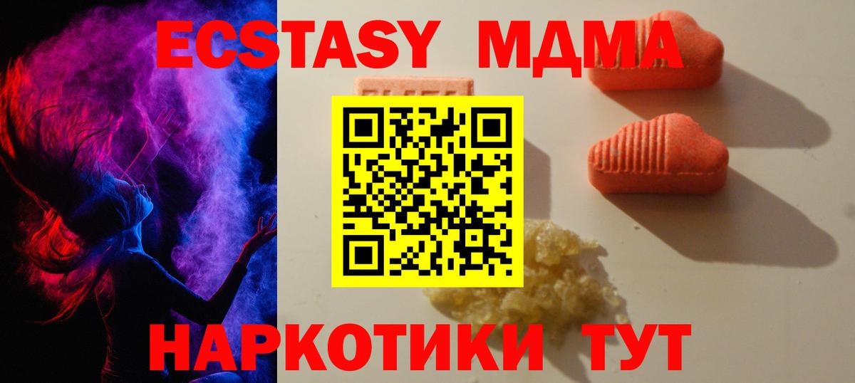 ЭКСТАЗИ 280 MDMA Реутов