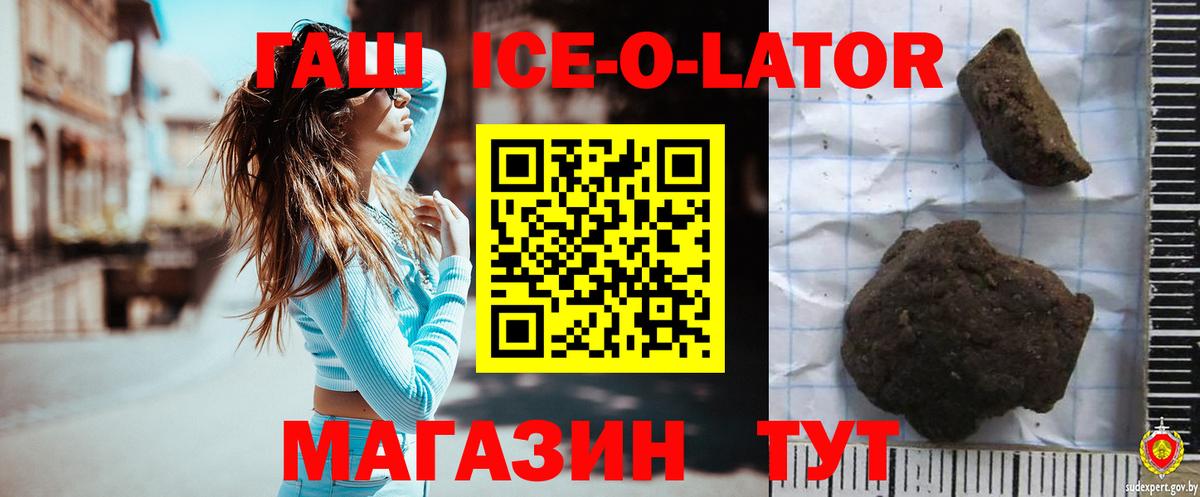 ГАШИШ  Гашиш Ice-O-Lator  Вход с VPN  Реутов 