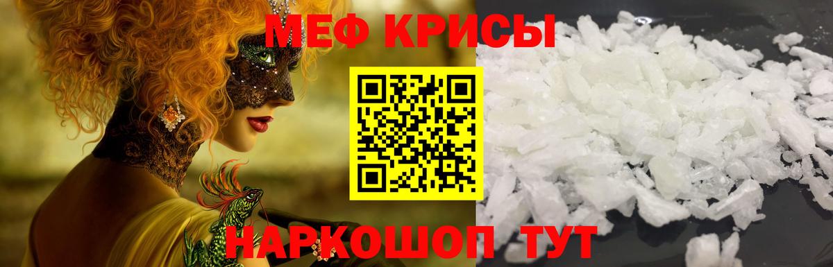 Меф мяу мяу кристаллы Реутов