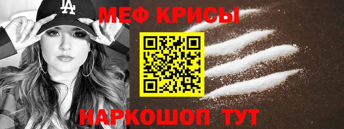 что такое наркотик  Мефедрон  Вход с VPN  МЕФ кристаллы  Реутов 
