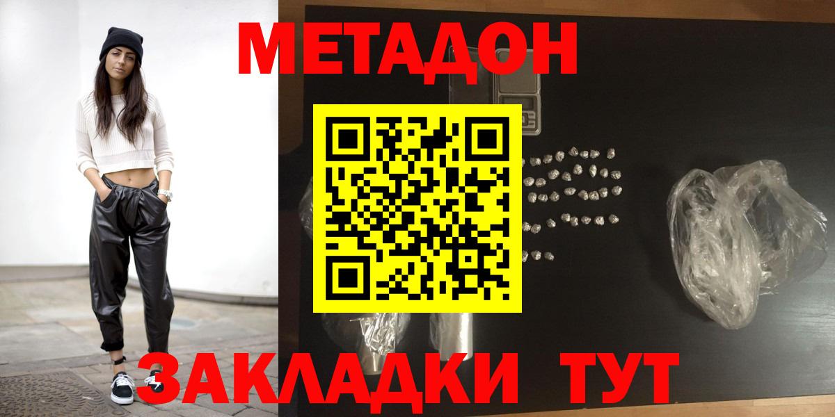МЕТАДОН кристалл  МЕТАДОН белоснежный  Вход с VPN  Реутов 